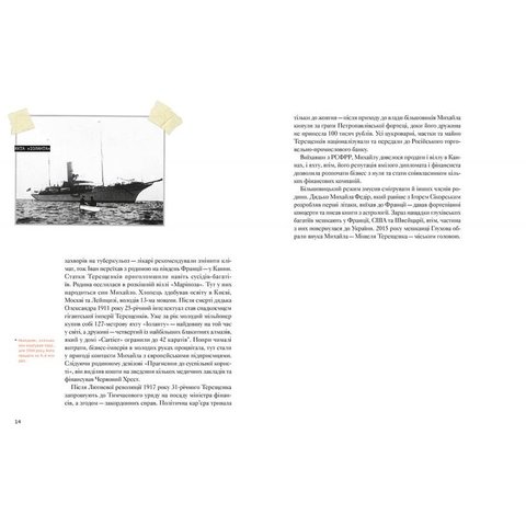 Книга #НАШІ на карті світу. Історії про людей, якими захоплюється світ - Скицкая Ульяна Превью 4