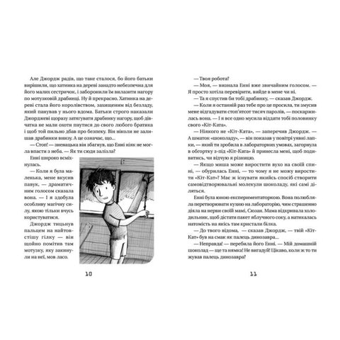 Книга Джордж і незламний код - Гокінґ Стівен, Гокінґ Люсі Прев'ю 3